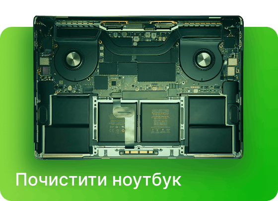 Чистка ноутбука
